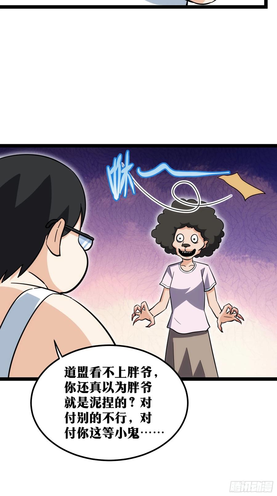 《天师》62 第38页