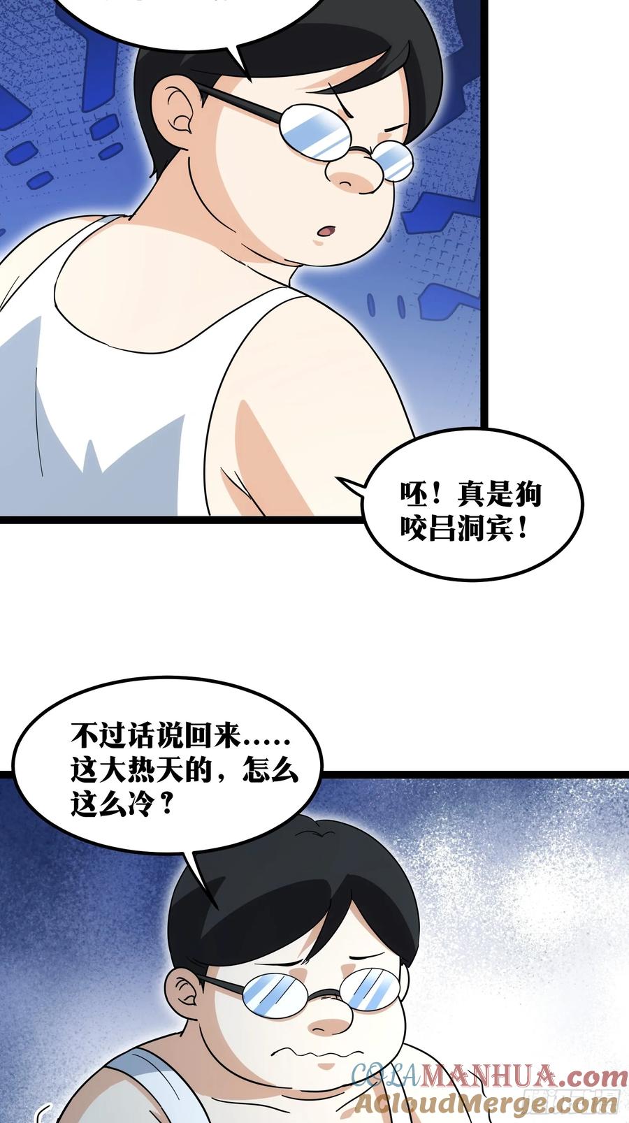 《天师》62 第23页