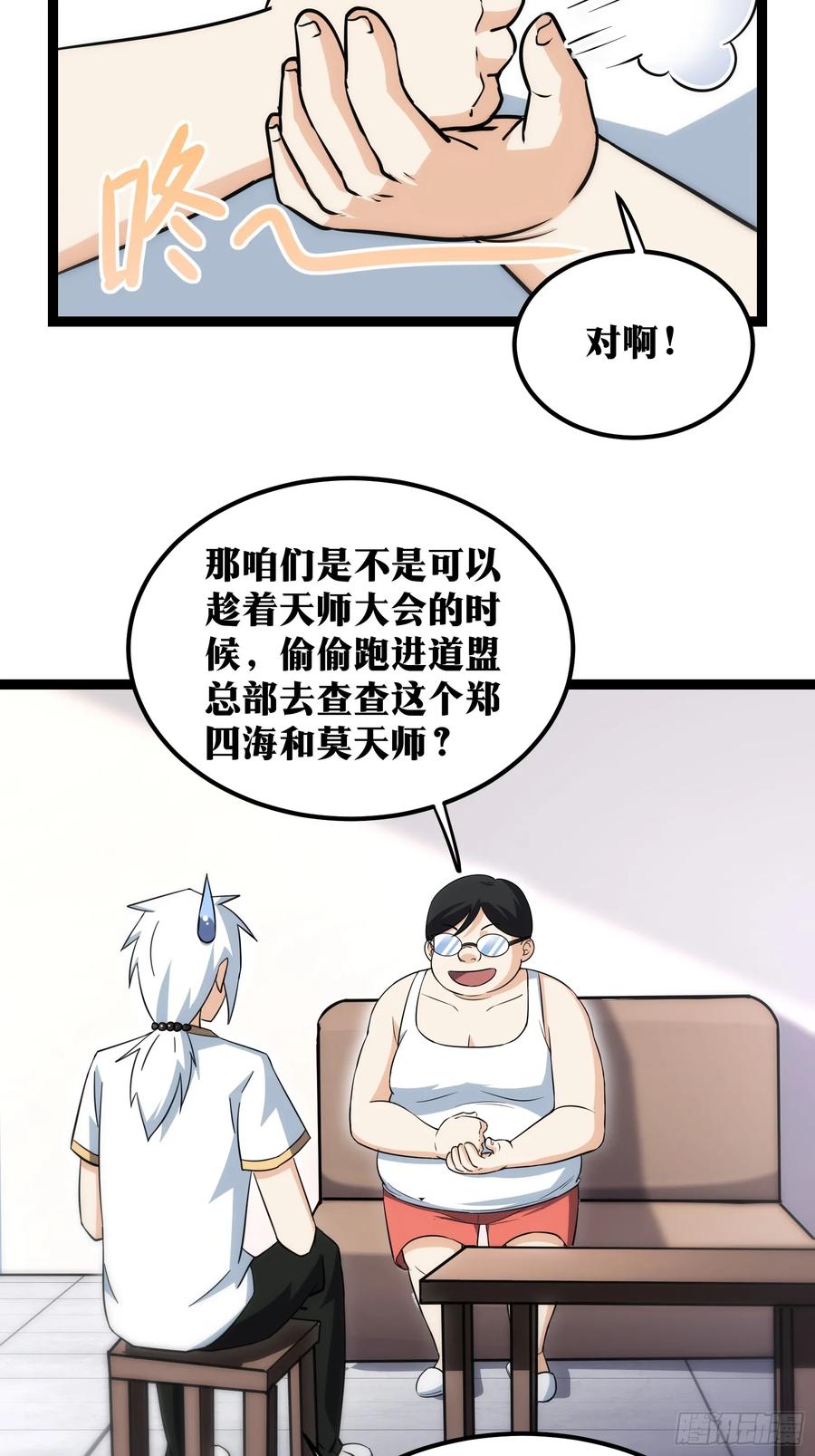 《天师》62 第12页