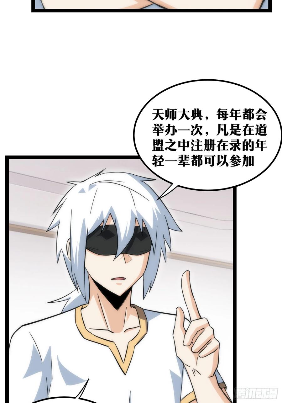 《天师》62 第4页
