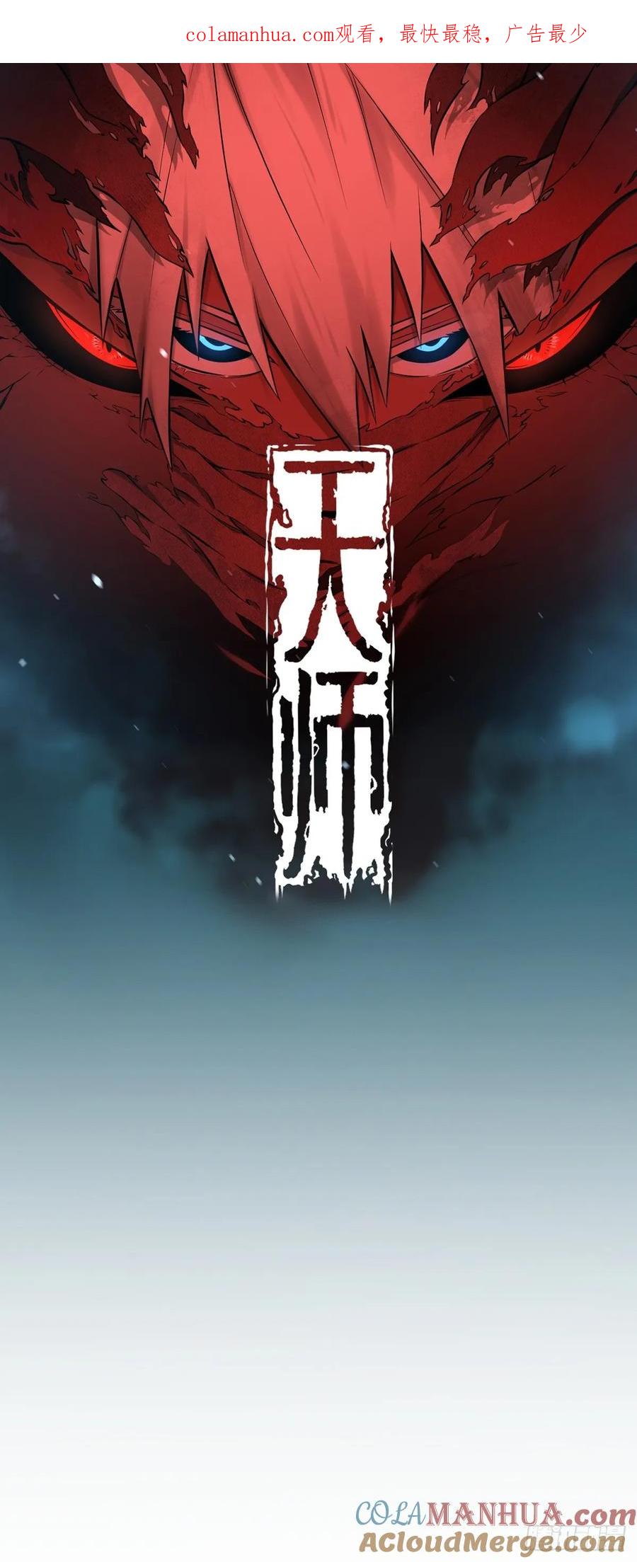 《天师》62 第1页