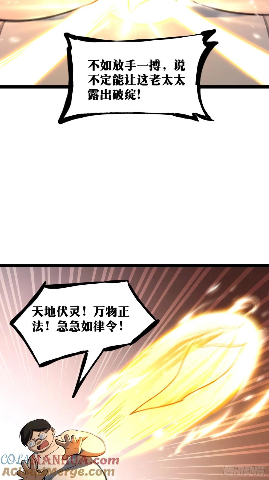 《天师》62 第35页