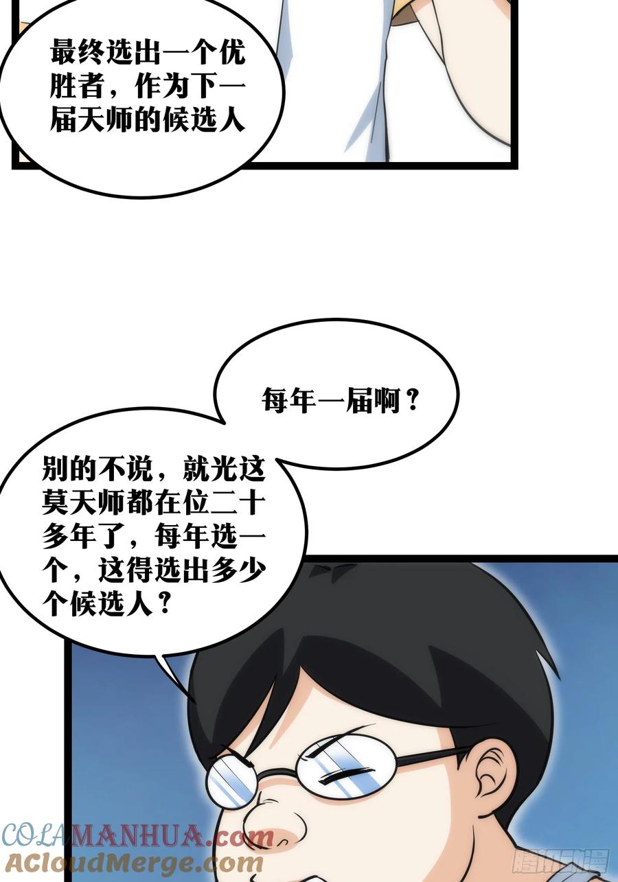 《天师》62 第5页