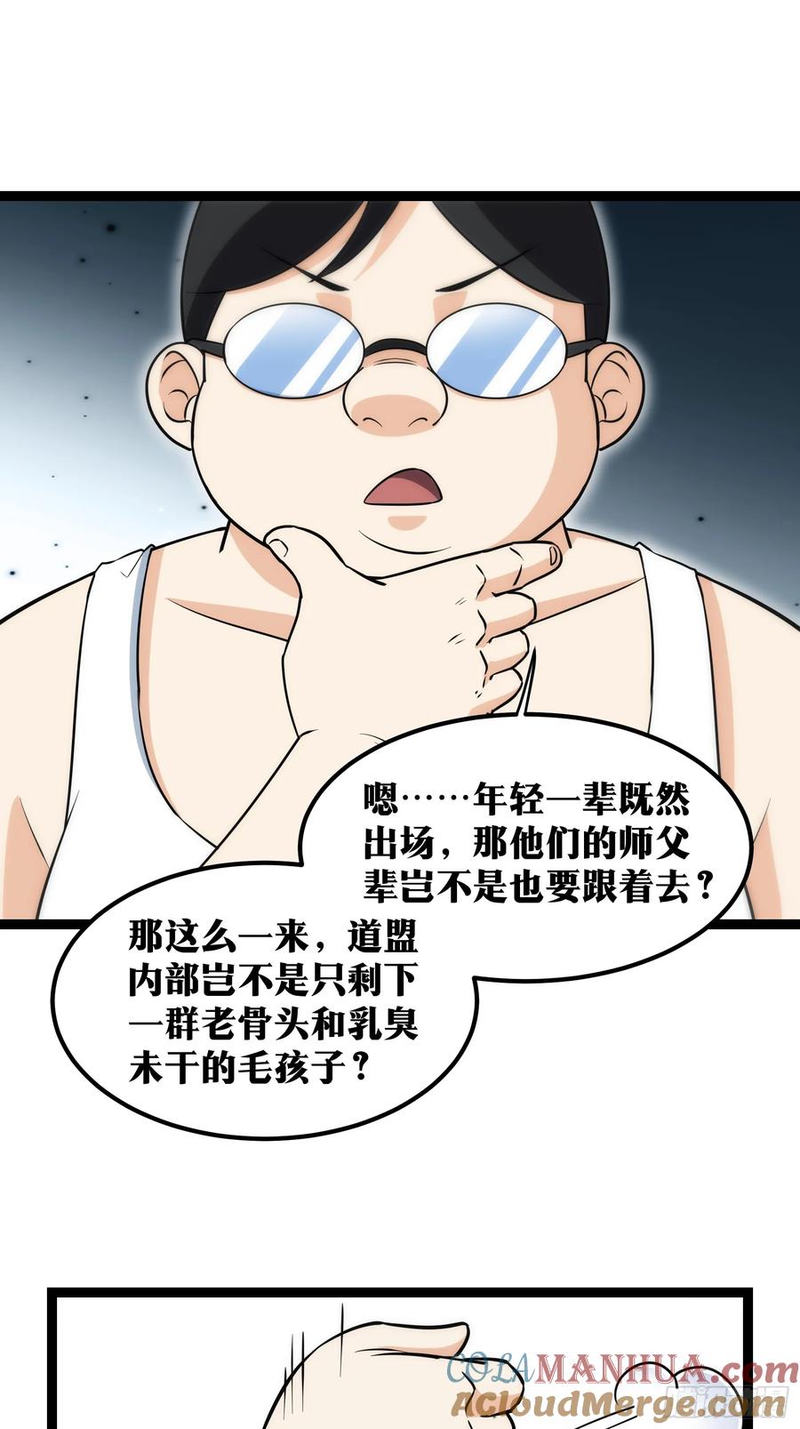 《天师》62 第11页