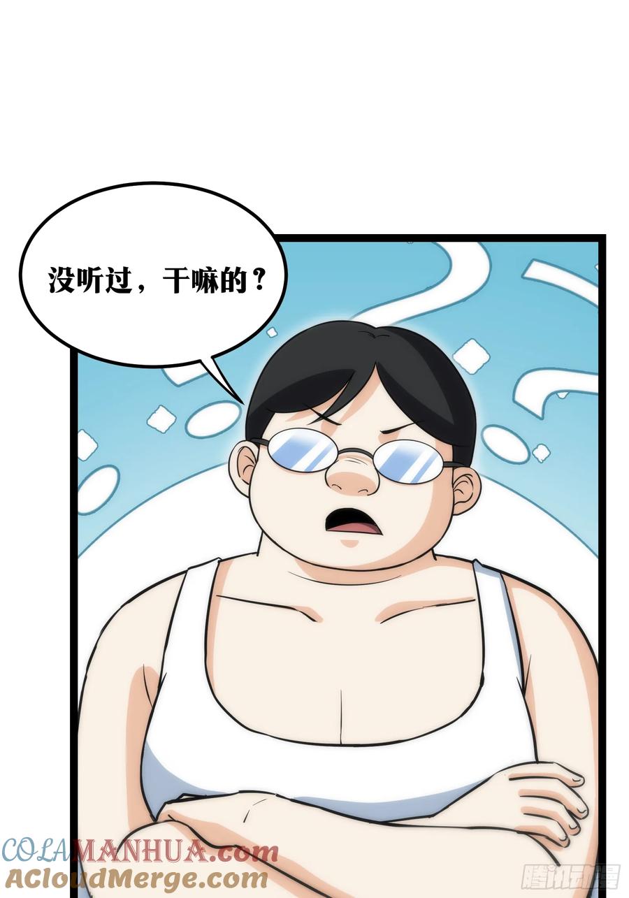 《天师》62 第3页