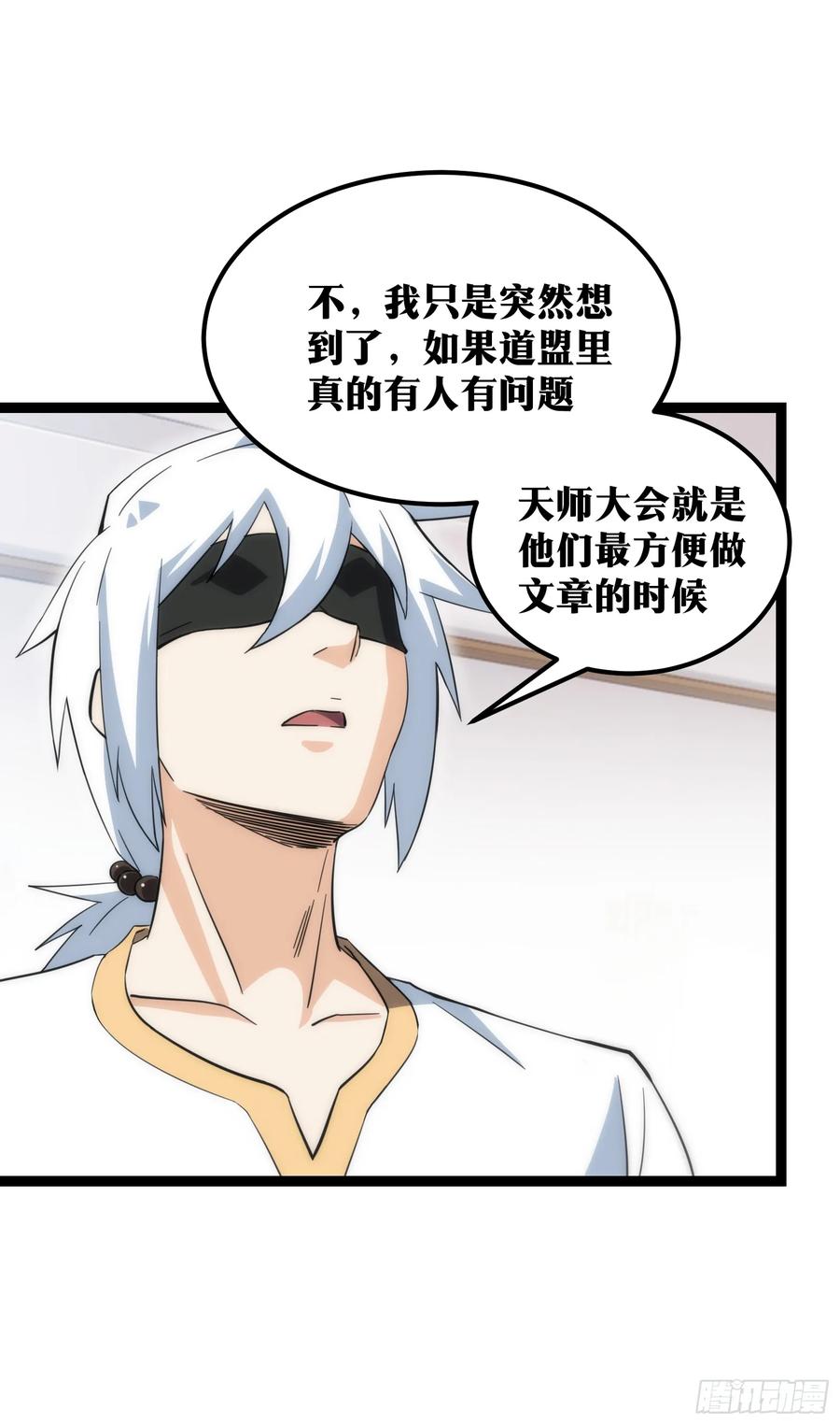 《天师》62 第10页