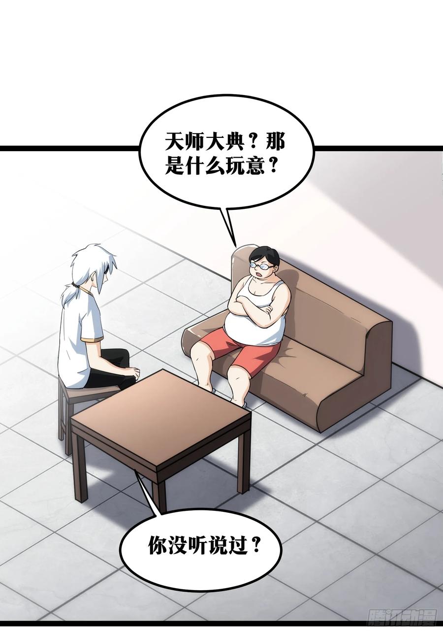 《天师》62 第2页