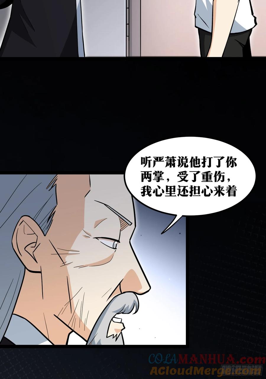 《天师》63 第3页