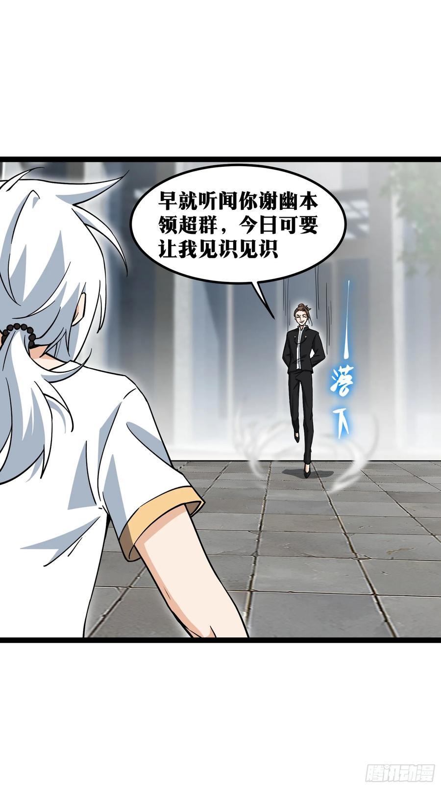 《天师》63 第24页
