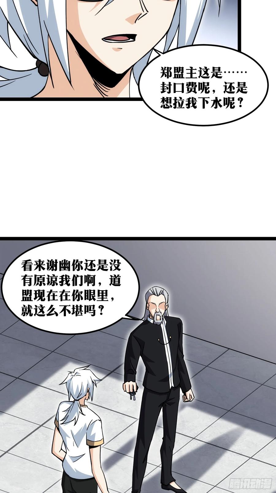 《天师》63 第12页