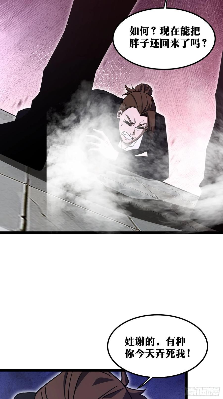 《天师》63 第30页