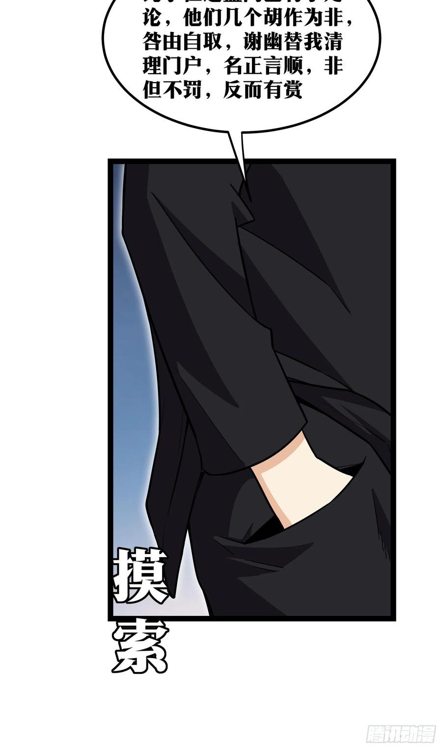 《天师》63 第10页