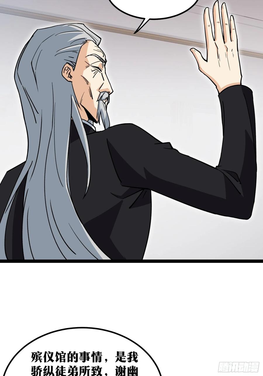 《天师》63 第8页