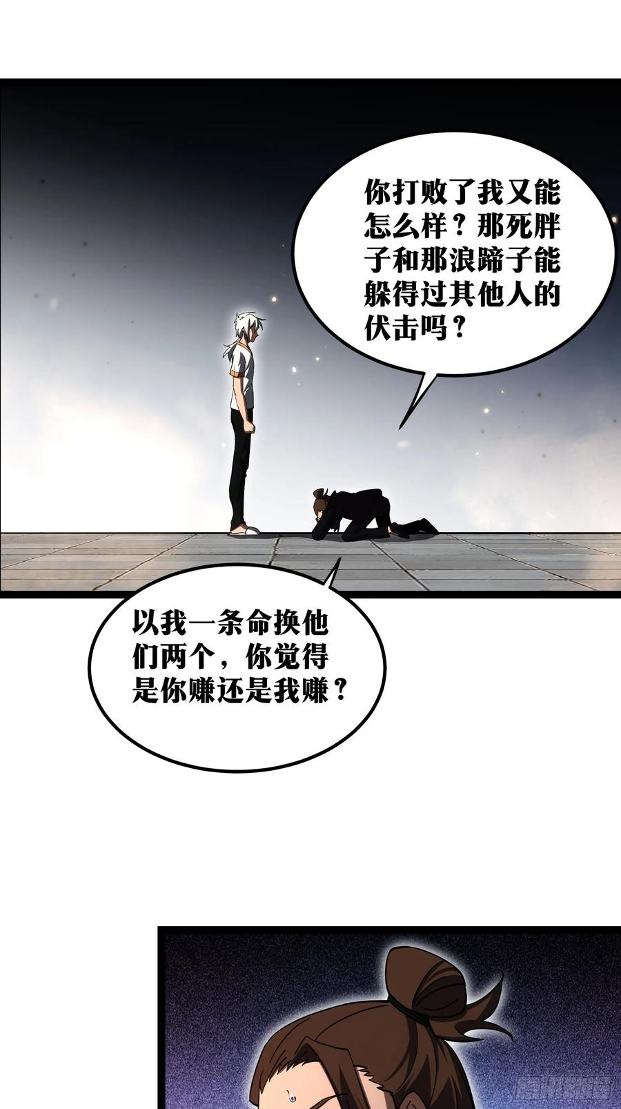 《天师》63 第32页