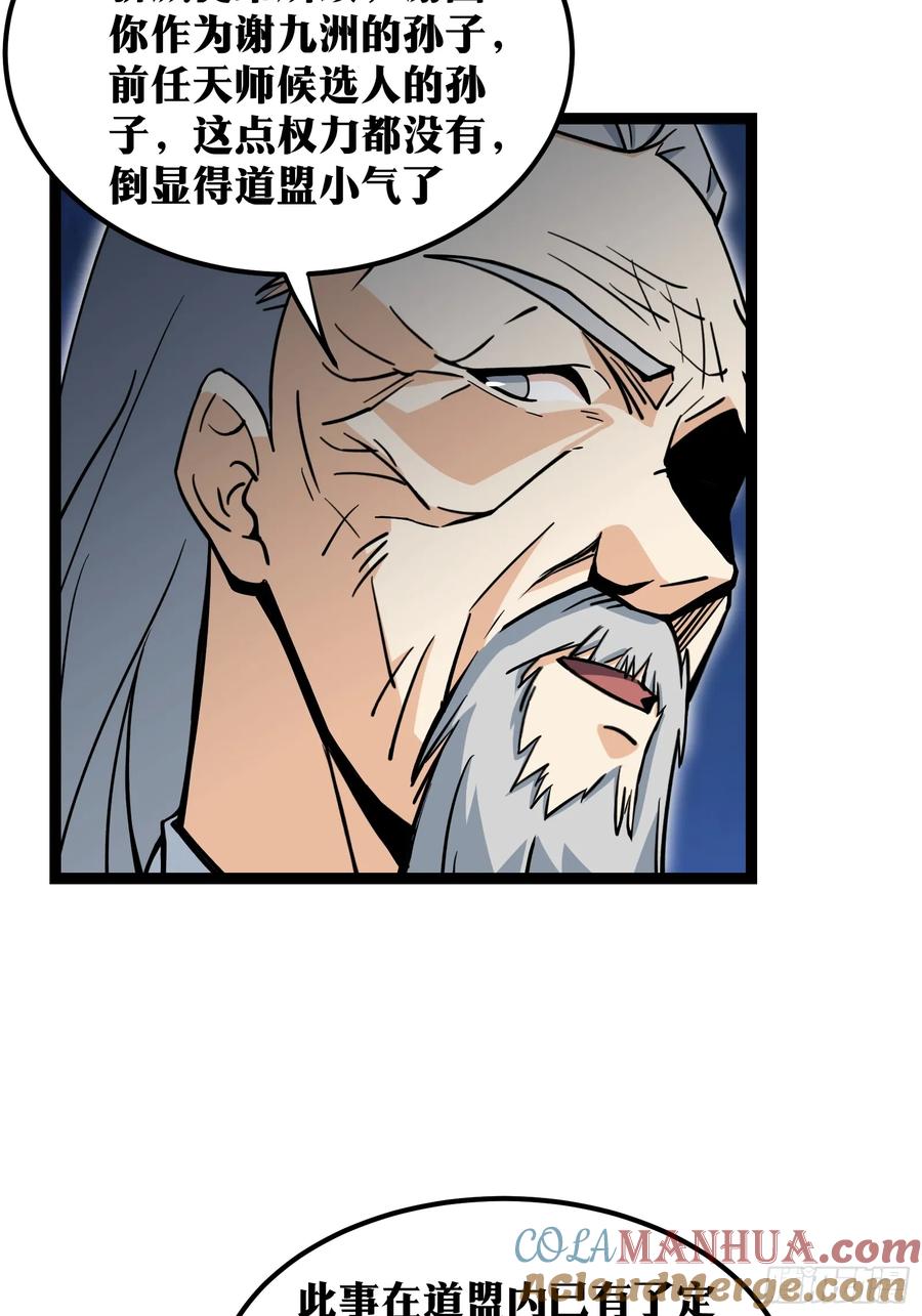 《天师》63 第9页