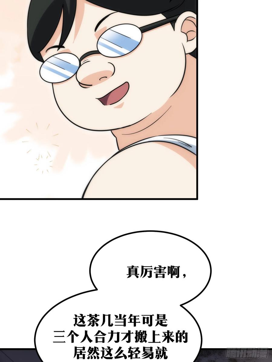 《天师》64 第50页