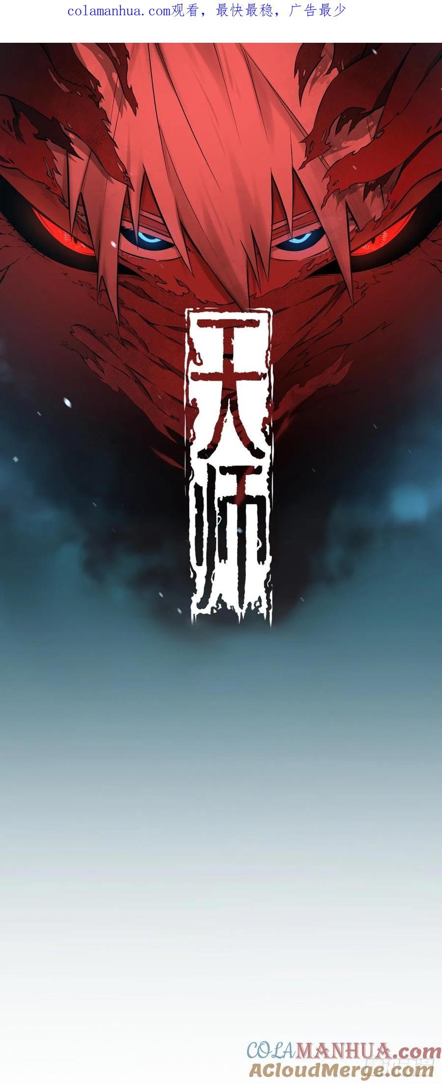 《天师》64 第1页