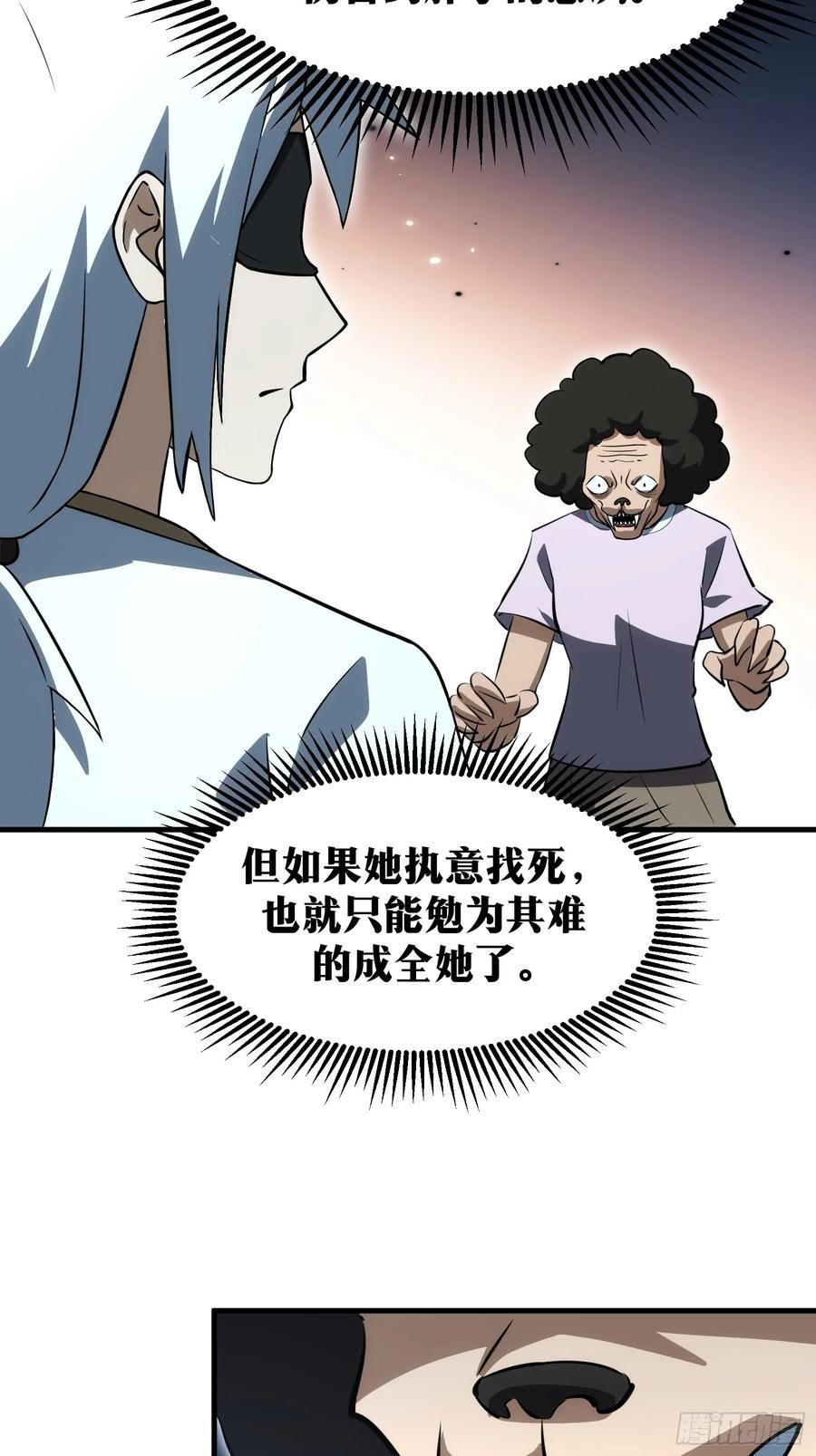 《天师》64 第20页