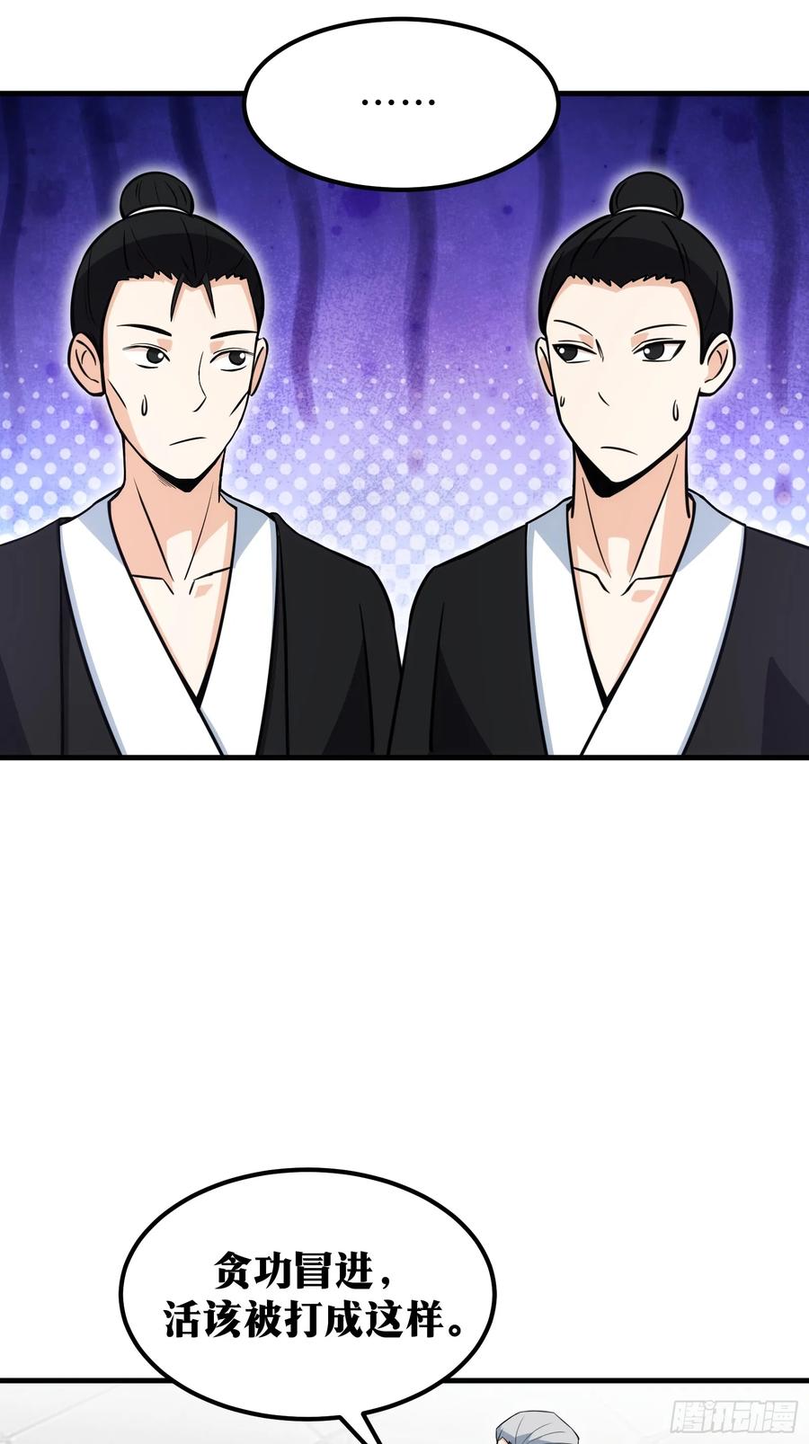 《天师》65 第6页