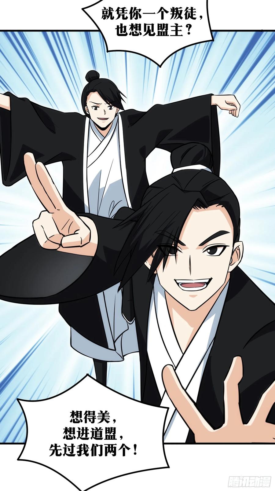 《天师》65 第44页
