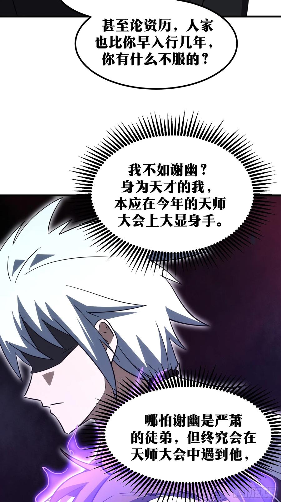 《天师》65 第18页