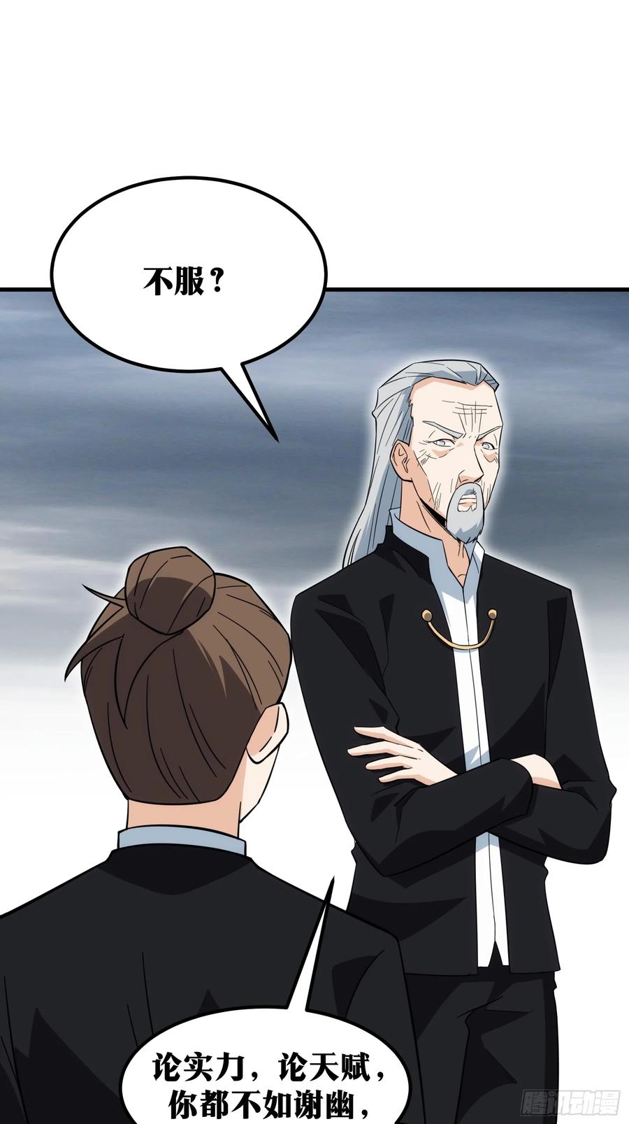 《天师》65 第17页