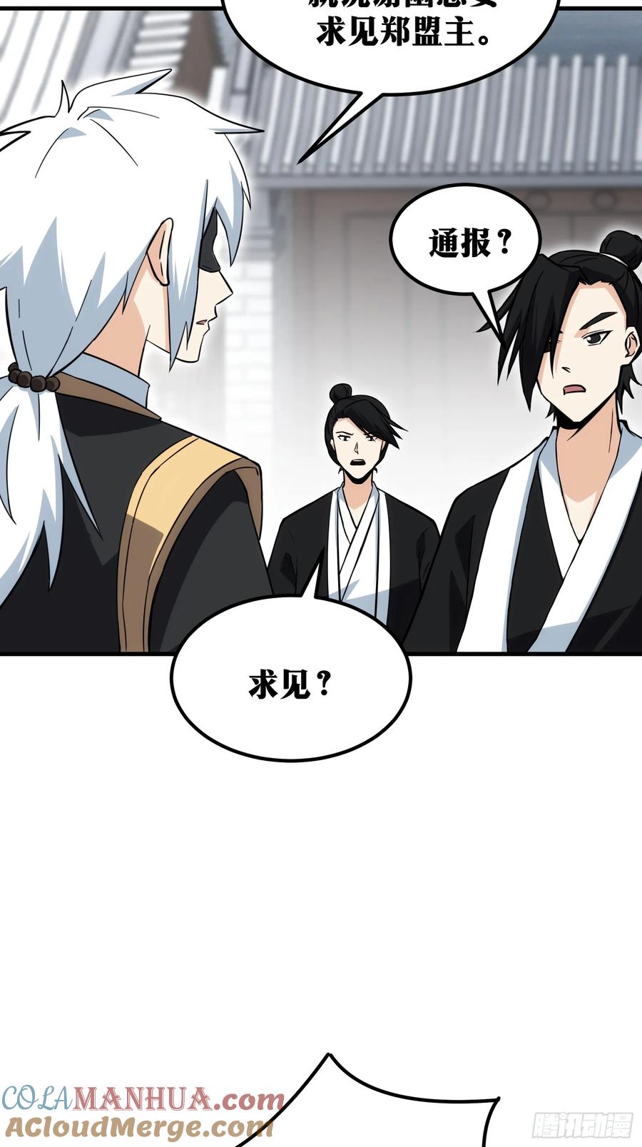 《天师》65 第43页
