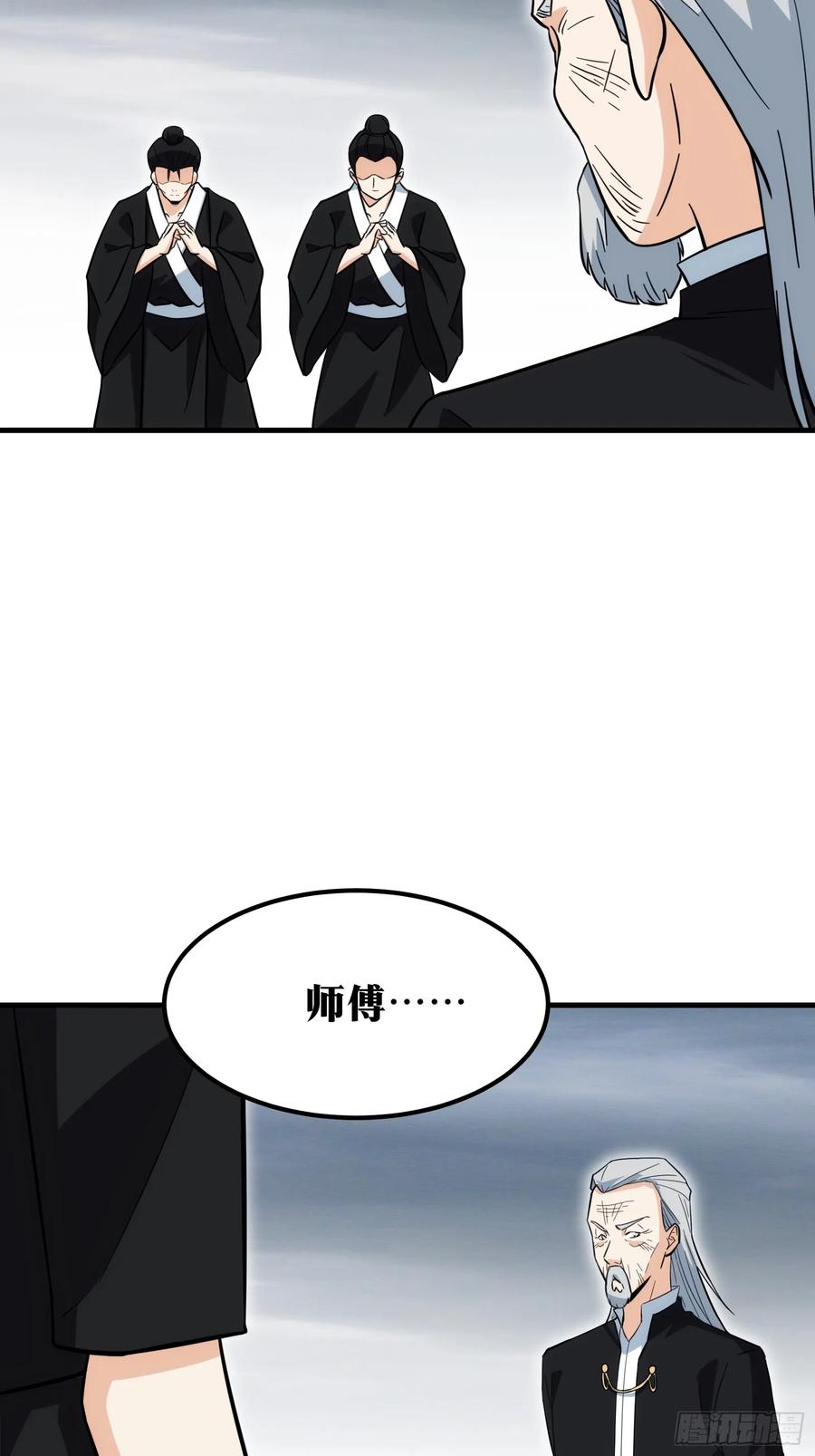 《天师》65 第14页