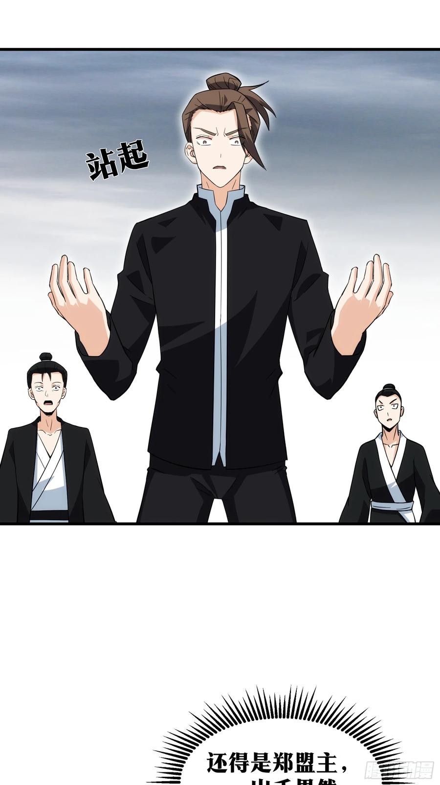 《天师》65 第11页