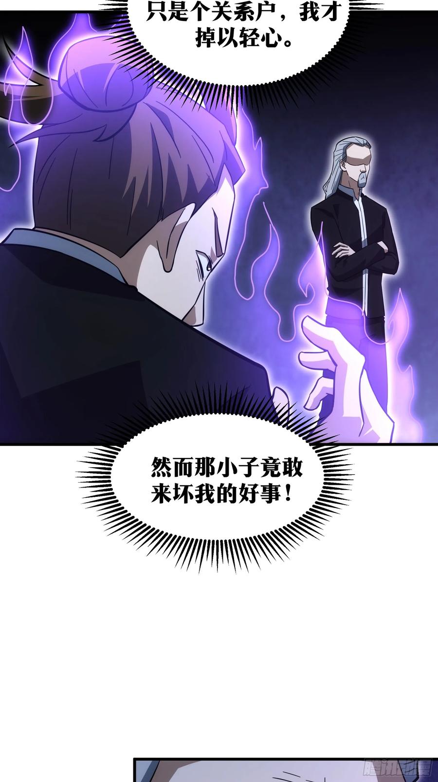 《天师》65 第20页