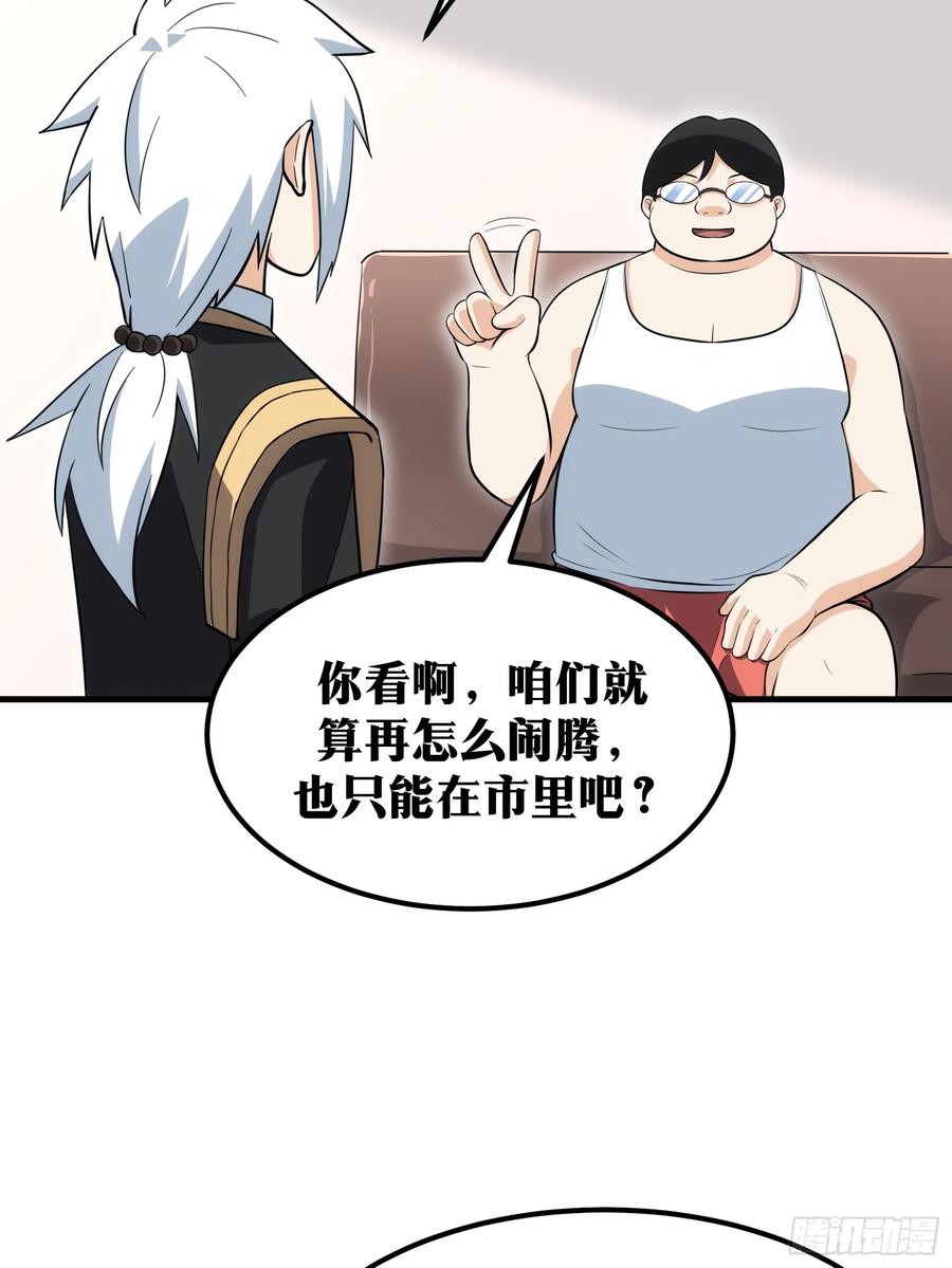 《天师》65 第33页