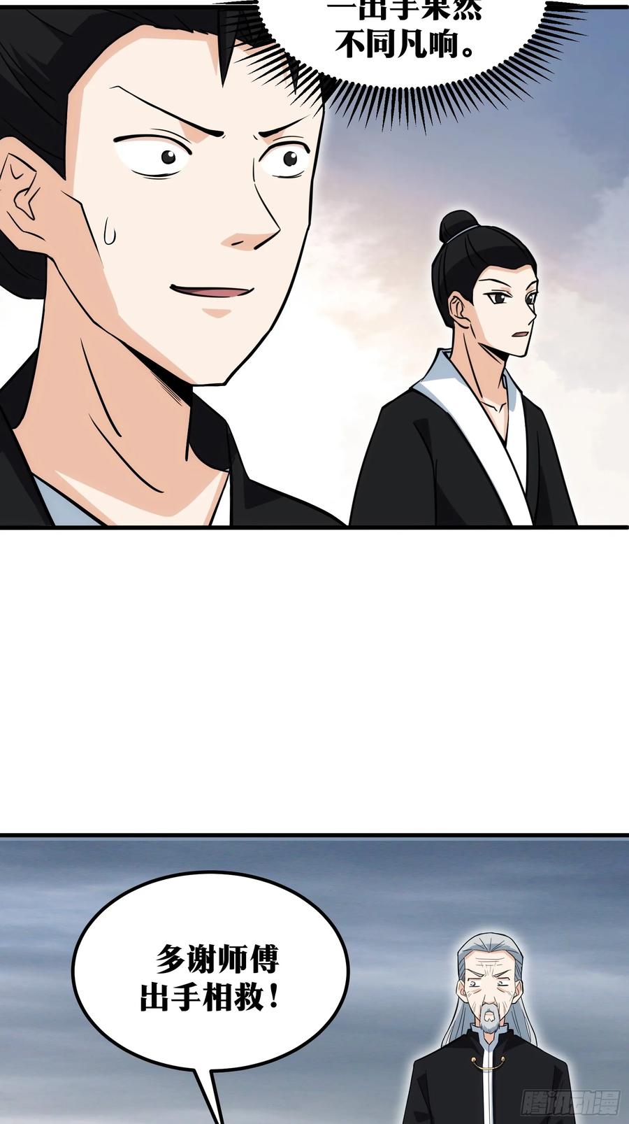 《天师》65 第12页