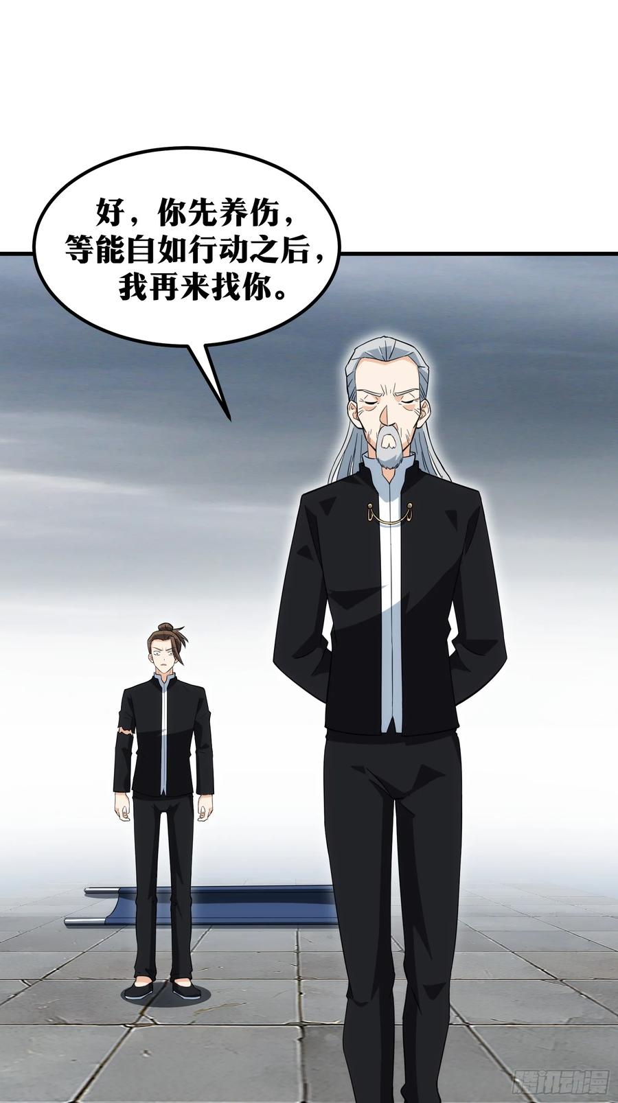 《天师》65 第26页
