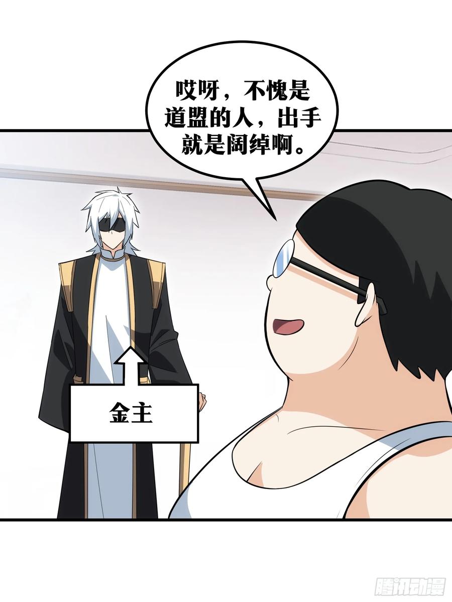 《天师》65 第30页