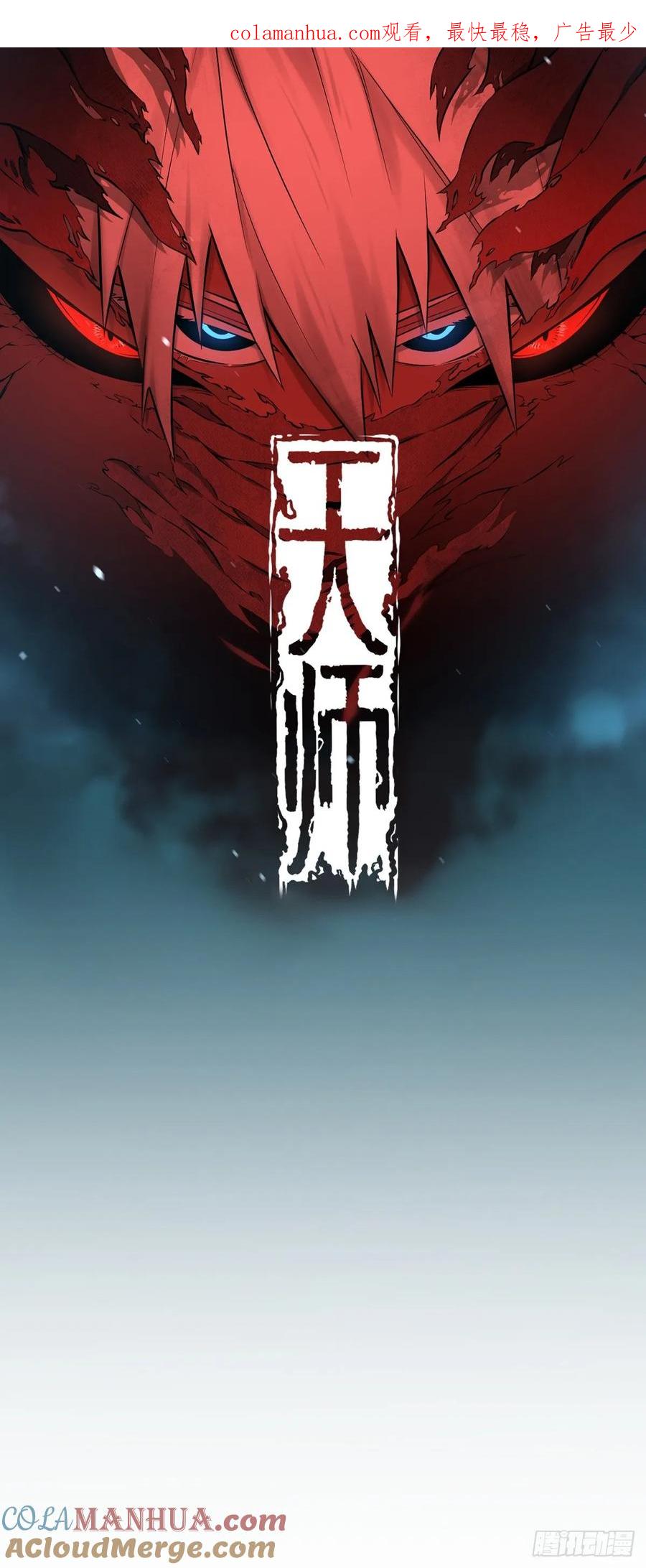 《天师》65 第1页