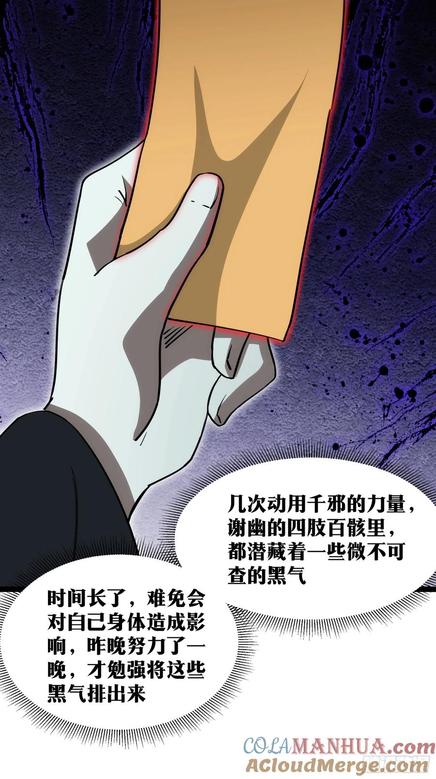 《天师》66 第31页