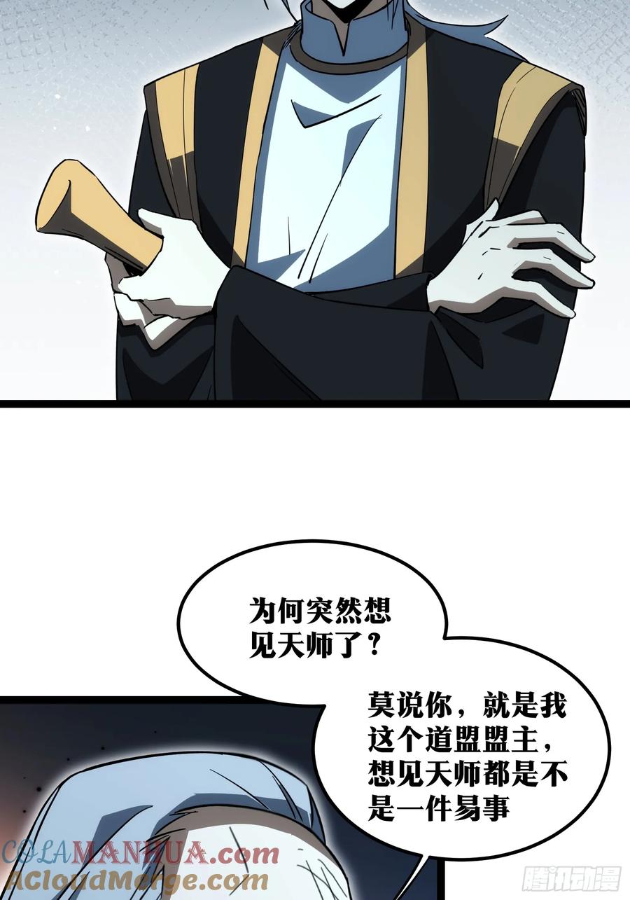 《天师》66 第7页