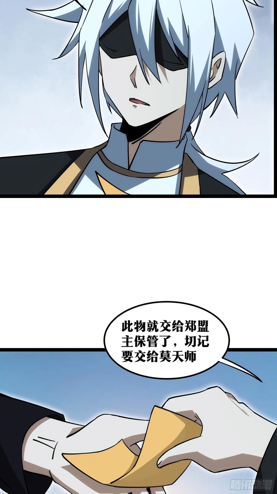 《天师》66 第33页