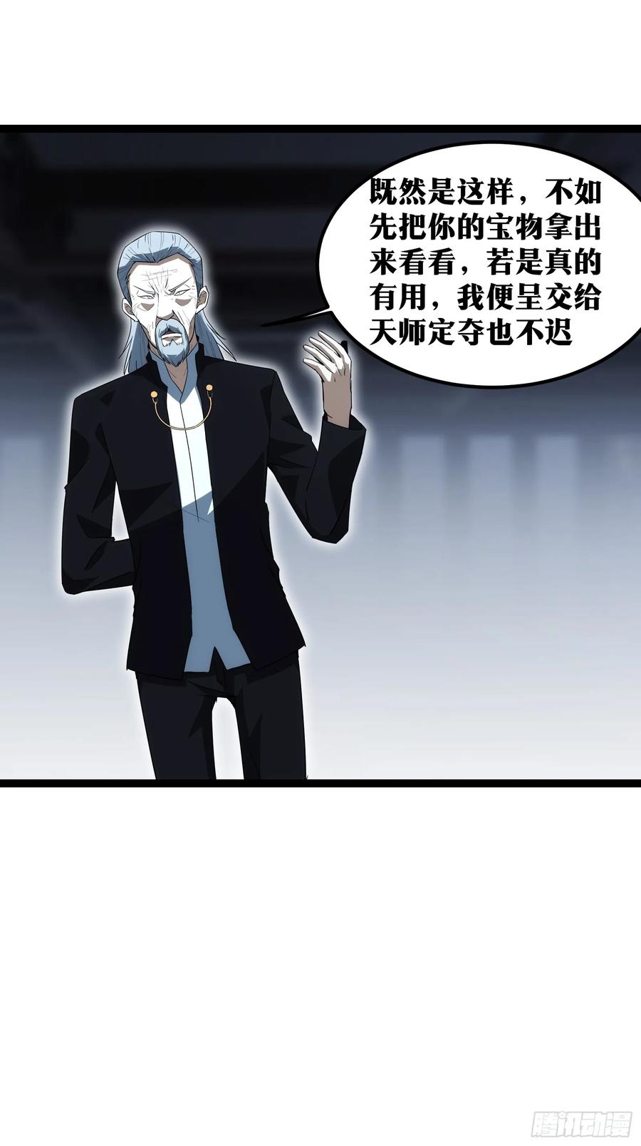 《天师》66 第18页