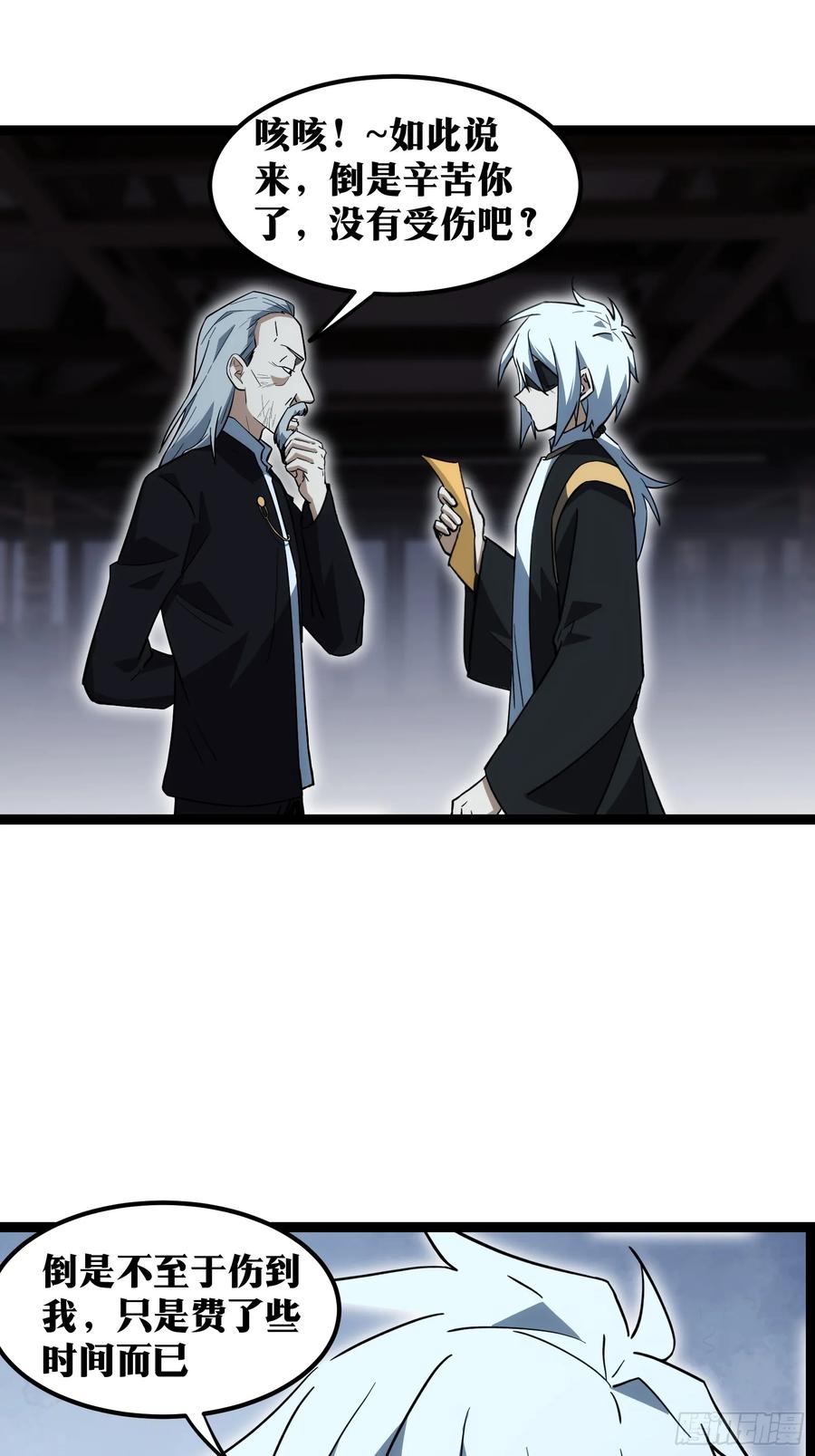 《天师》66 第32页