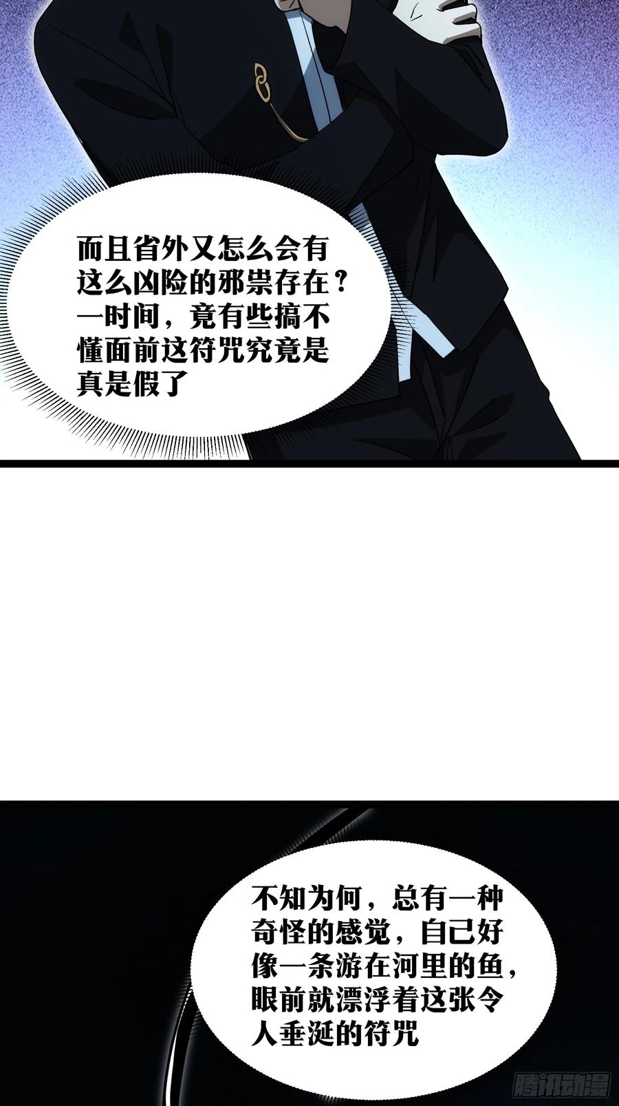 《天师》66 第27页