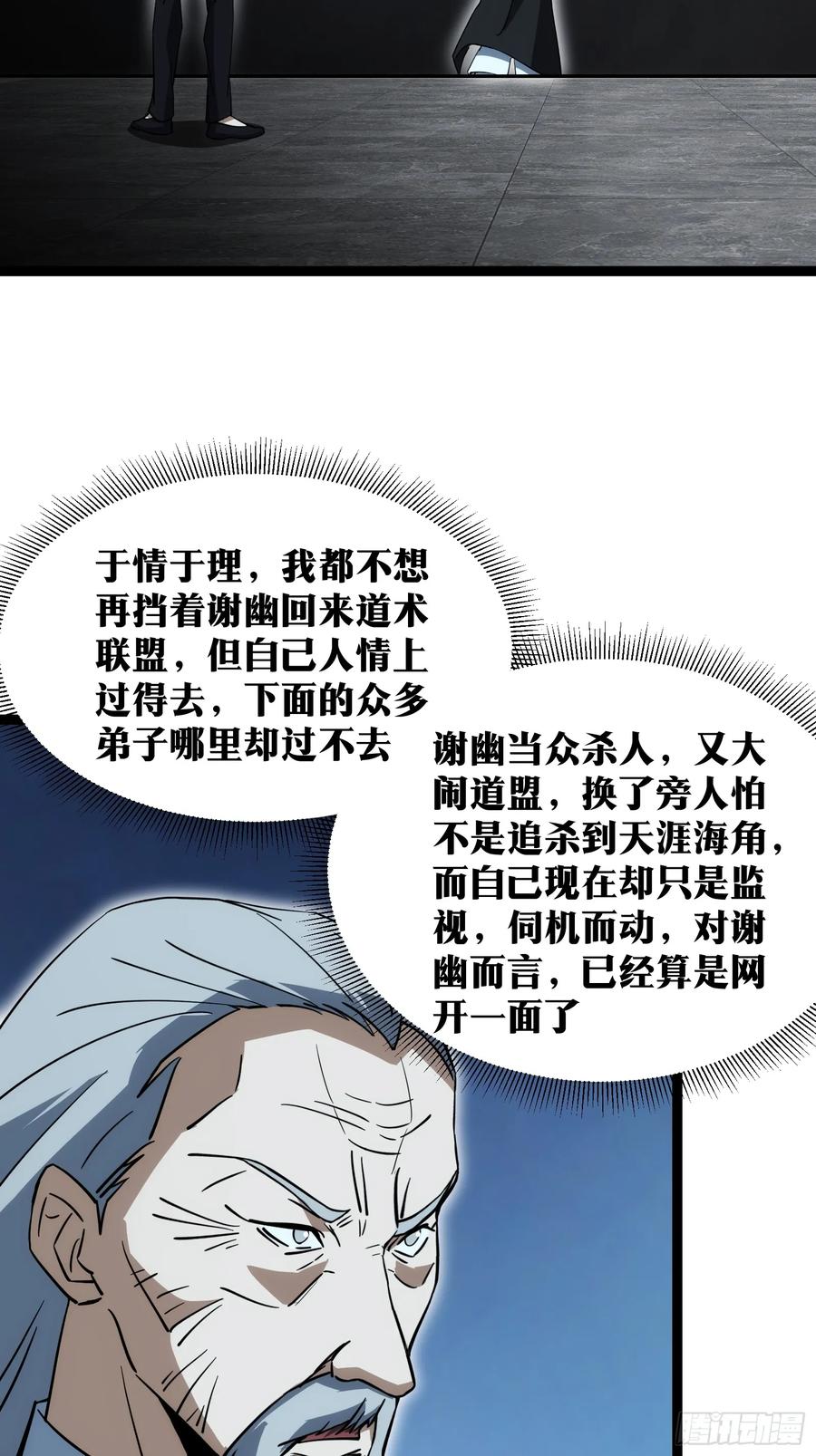 《天师》66 第36页