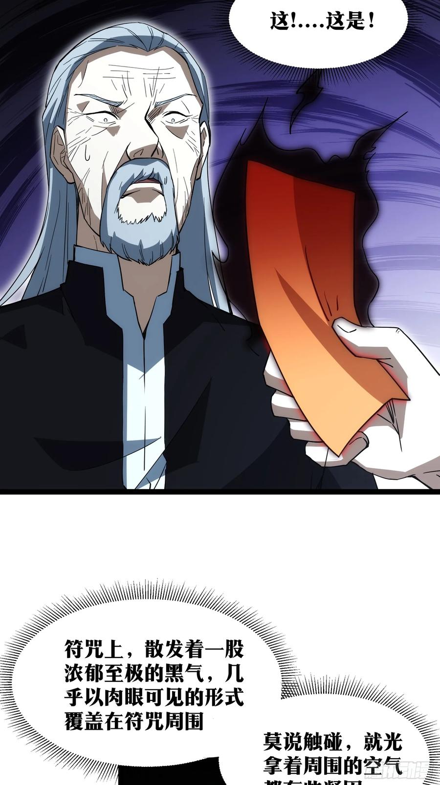《天师》66 第20页