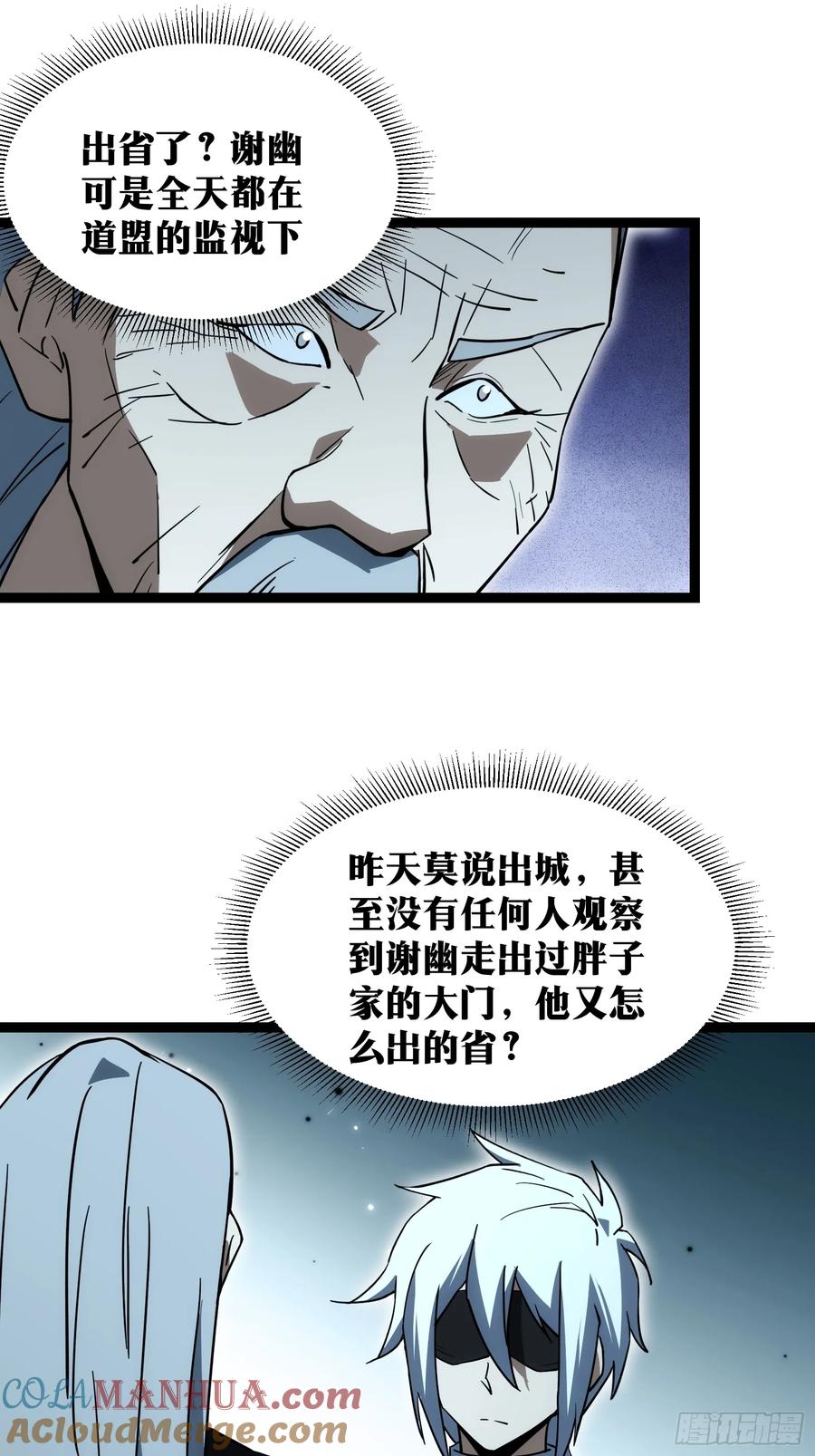 《天师》66 第25页