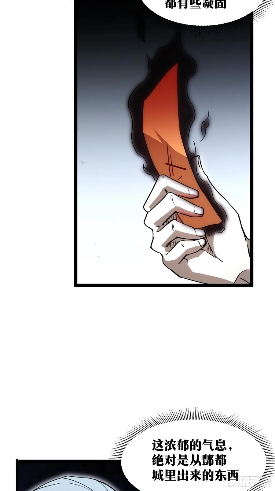 《天师》66 第21页