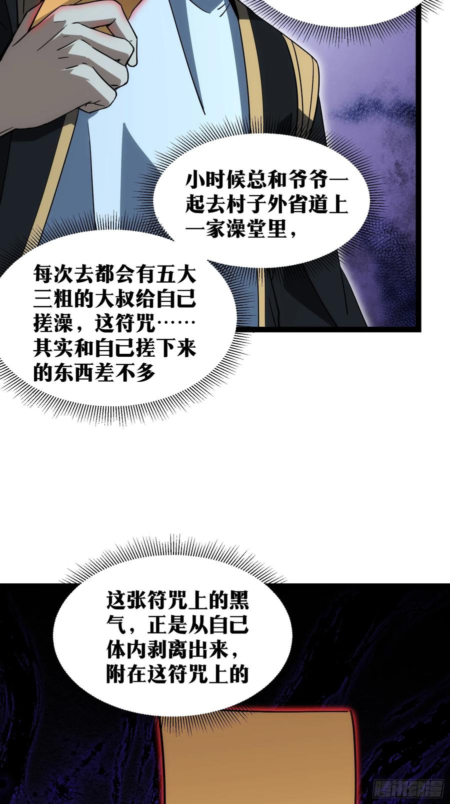 《天师》66 第30页
