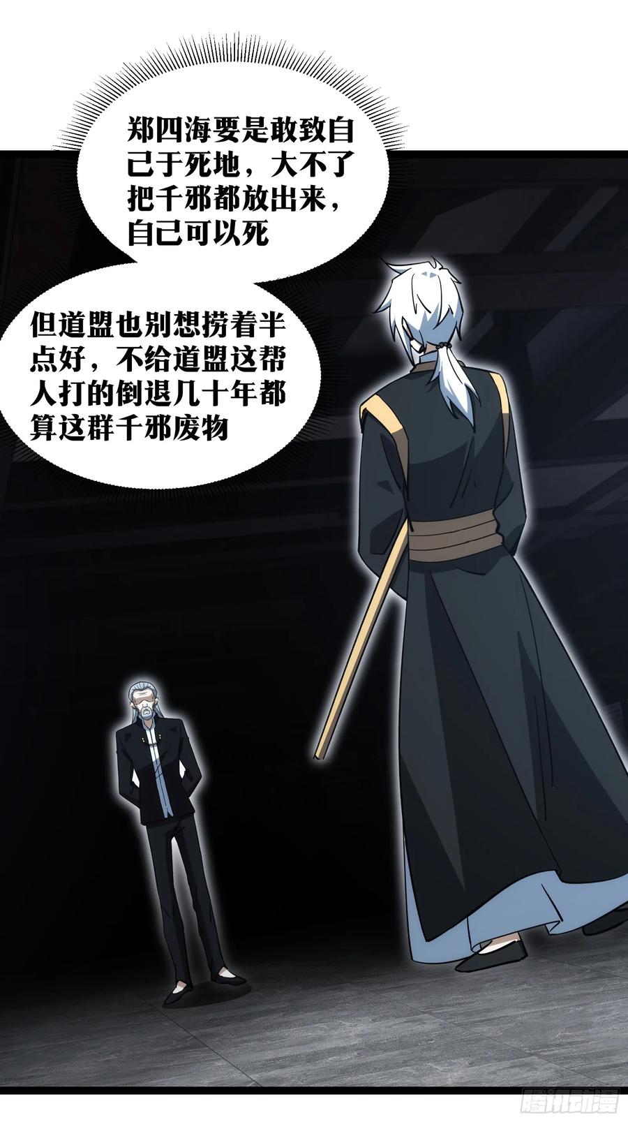 《天师》66 第12页