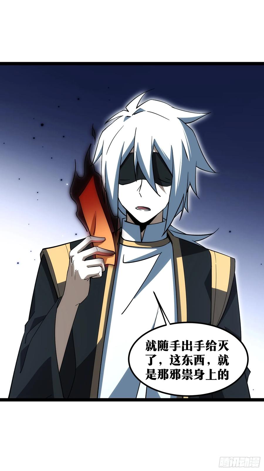 《天师》66 第24页