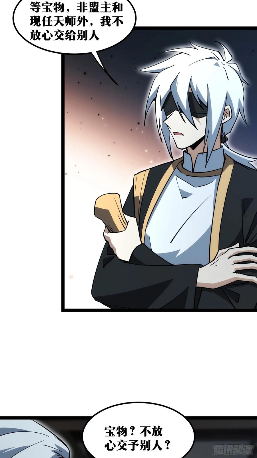 《天师》66 第14页