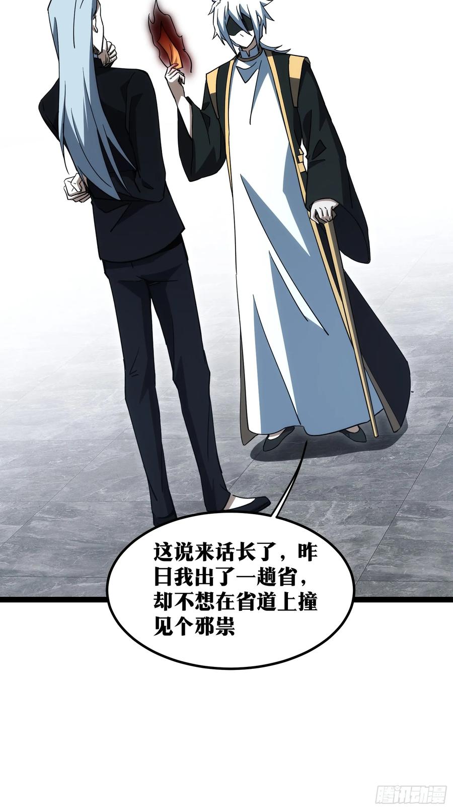 《天师》66 第23页